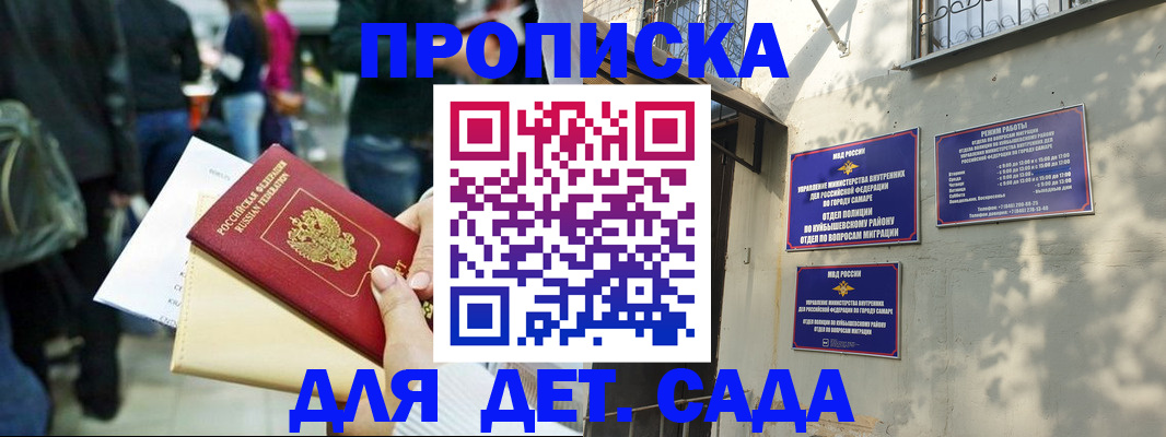 прописка ребенка в Лысково